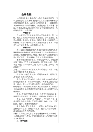 《品德与社会》全册备课