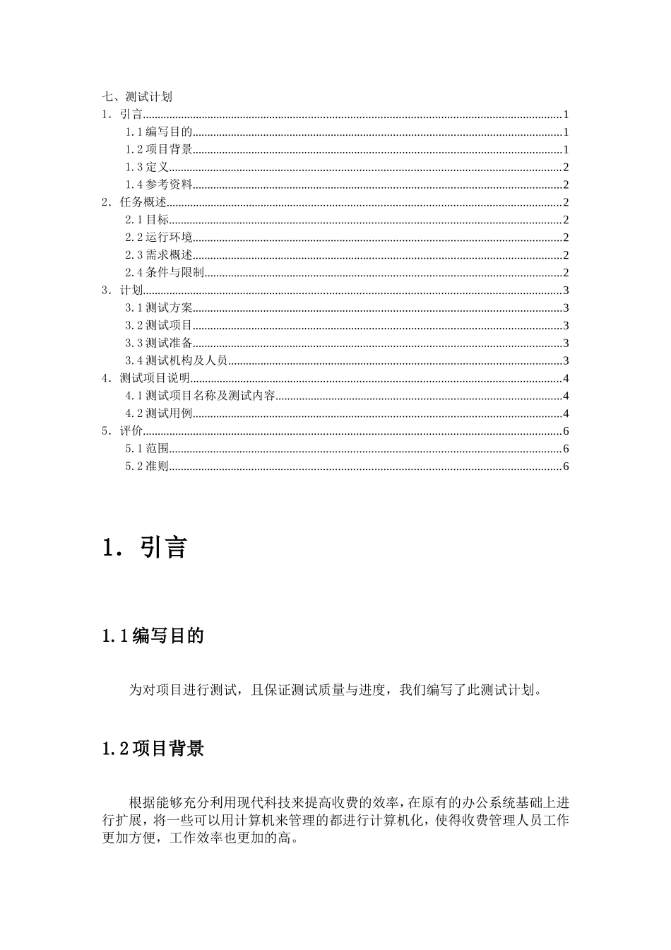 办公系统测试计划_第1页