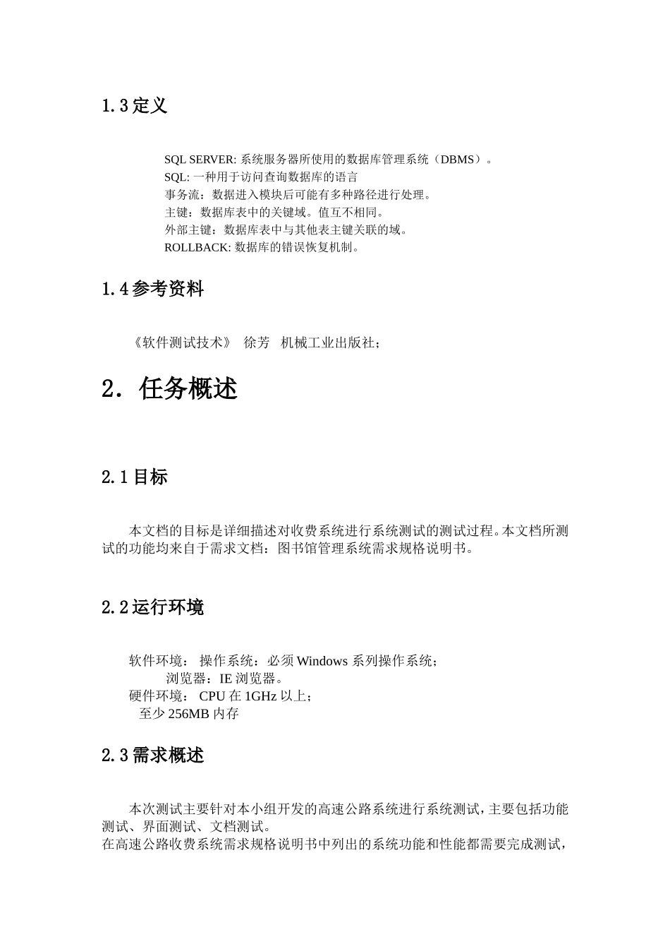 办公系统测试计划_第2页