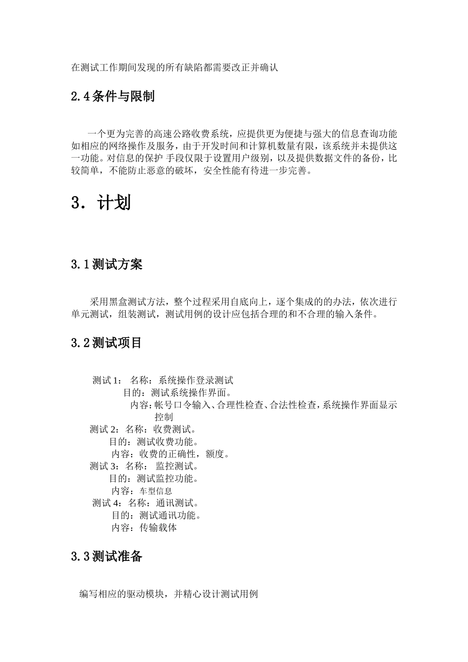 办公系统测试计划_第3页
