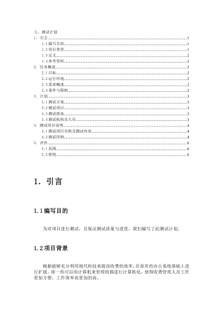 办公系统测试计划