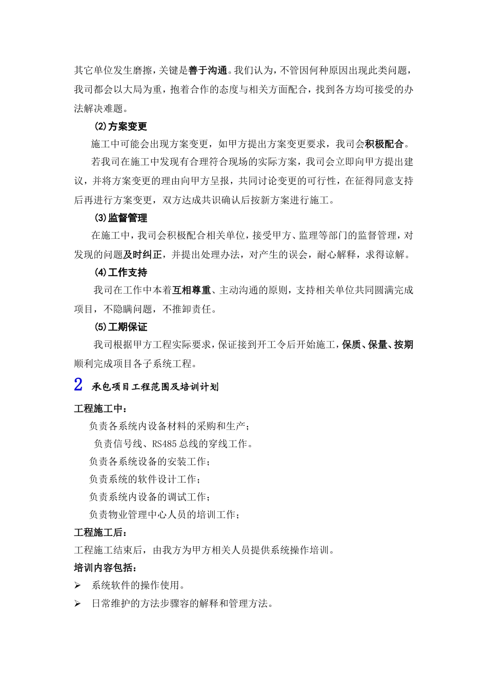 智能化系统工程项目的组织、计划及施工_第3页