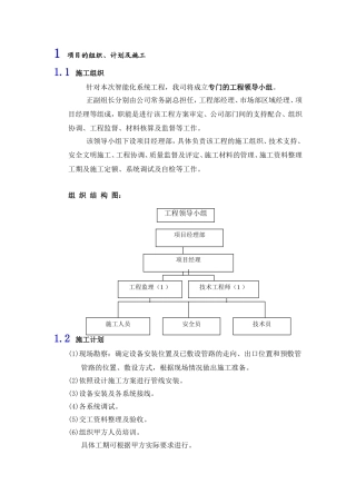 智能化系统工程项目的组织、计划及施工