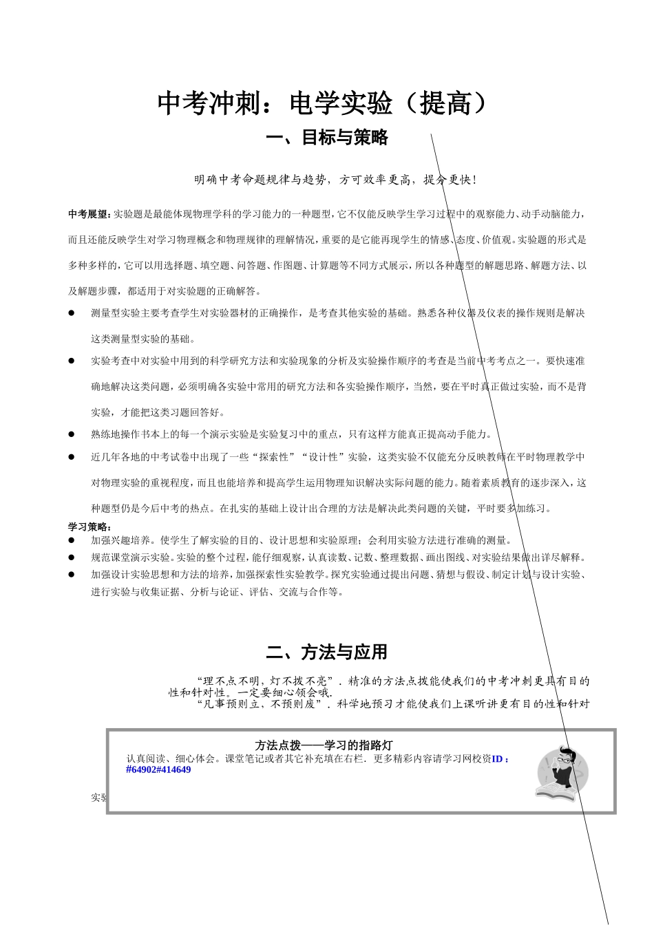 中考冲刺：电学实验（提高）_第1页