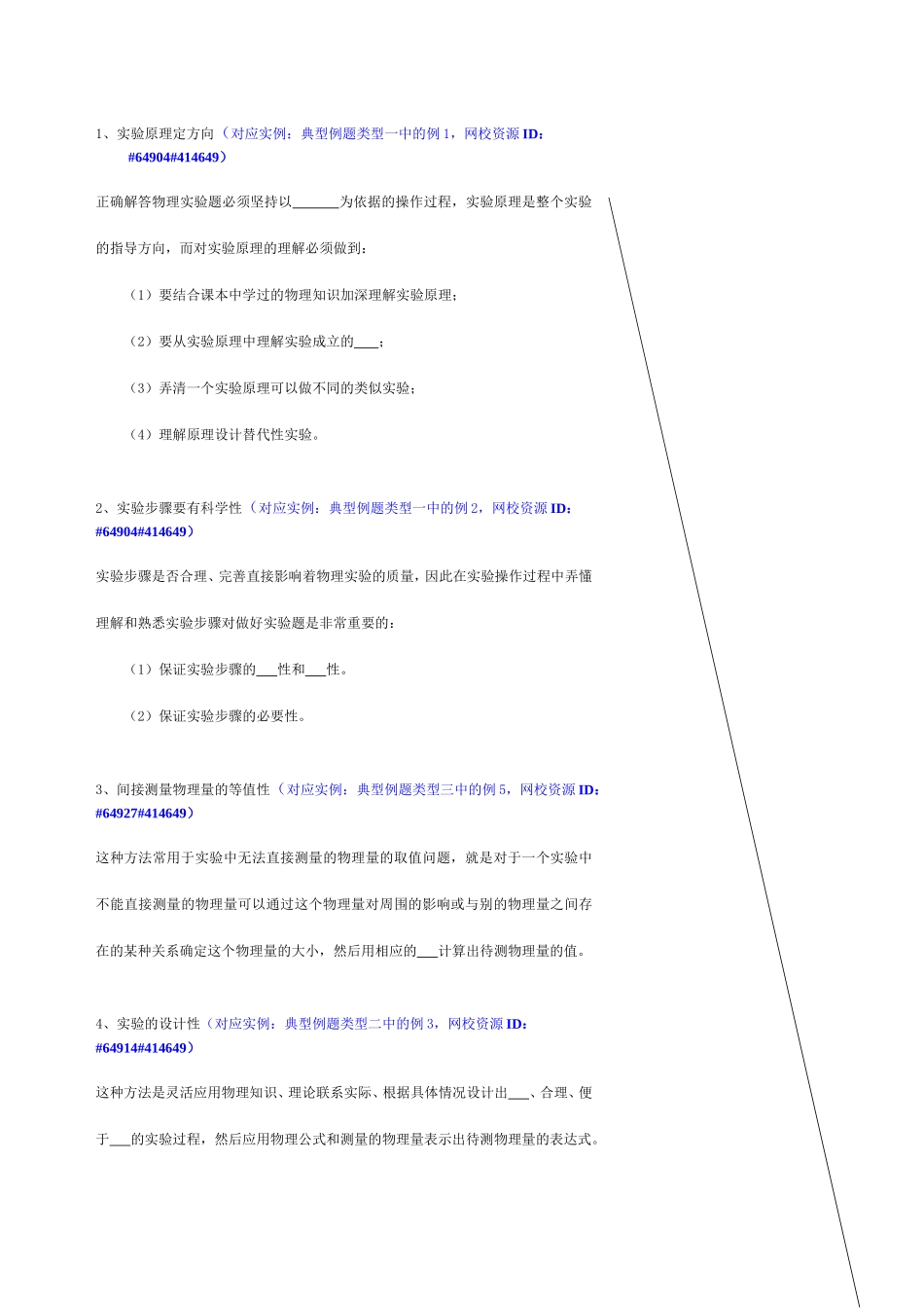 中考冲刺：电学实验（提高）_第2页
