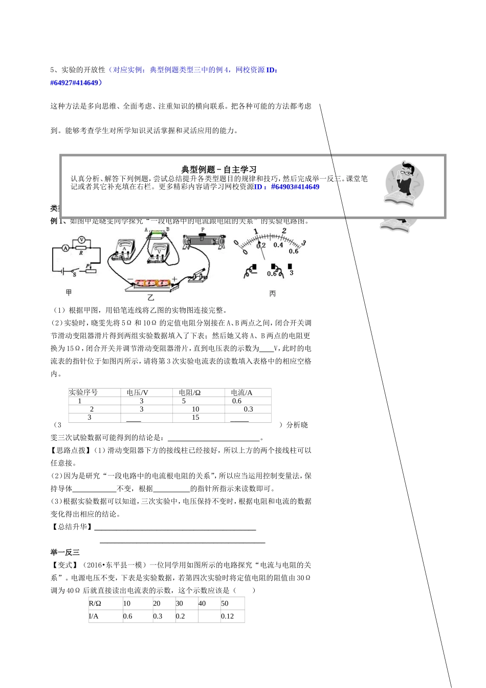 中考冲刺：电学实验（提高）_第3页