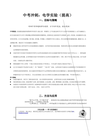 中考冲刺：电学实验（提高）