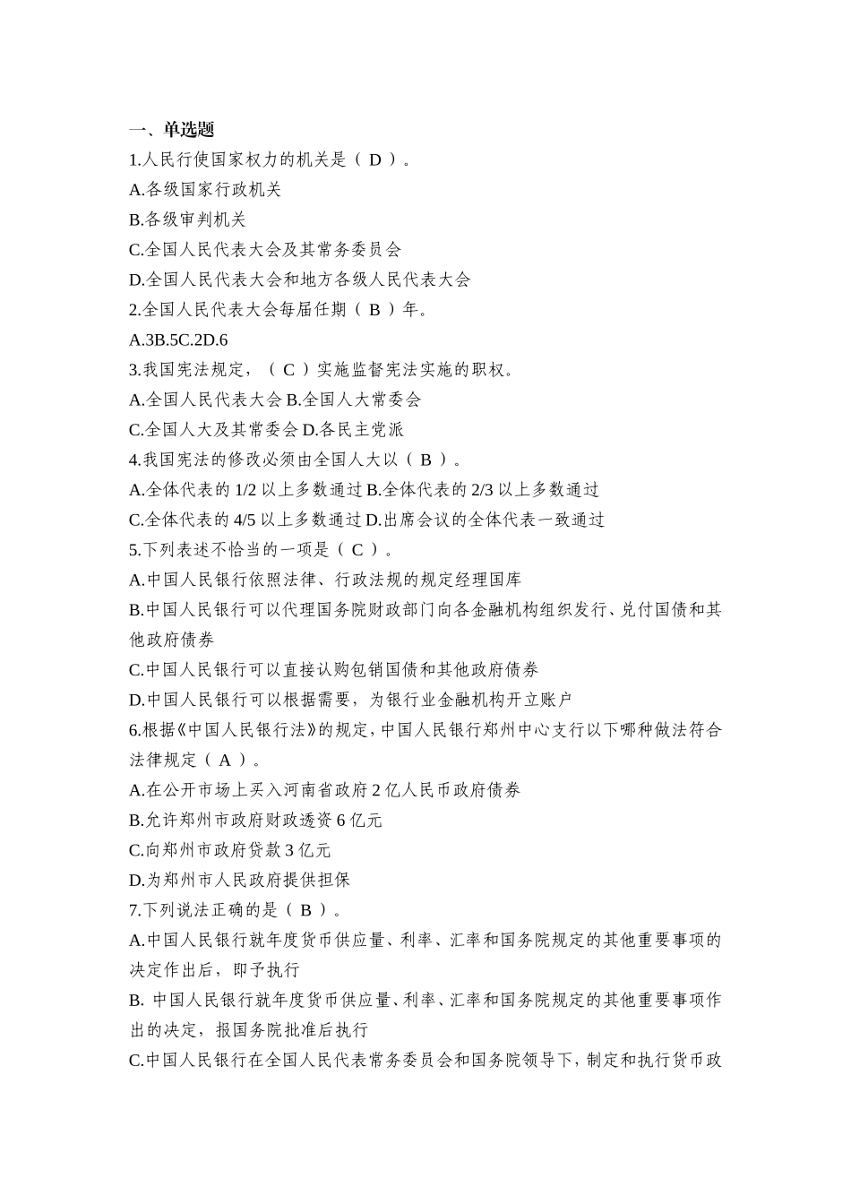 《宪法》测试练习题_第1页