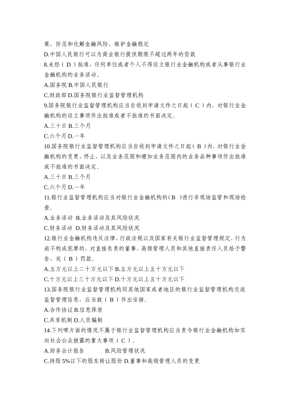 《宪法》测试练习题_第2页