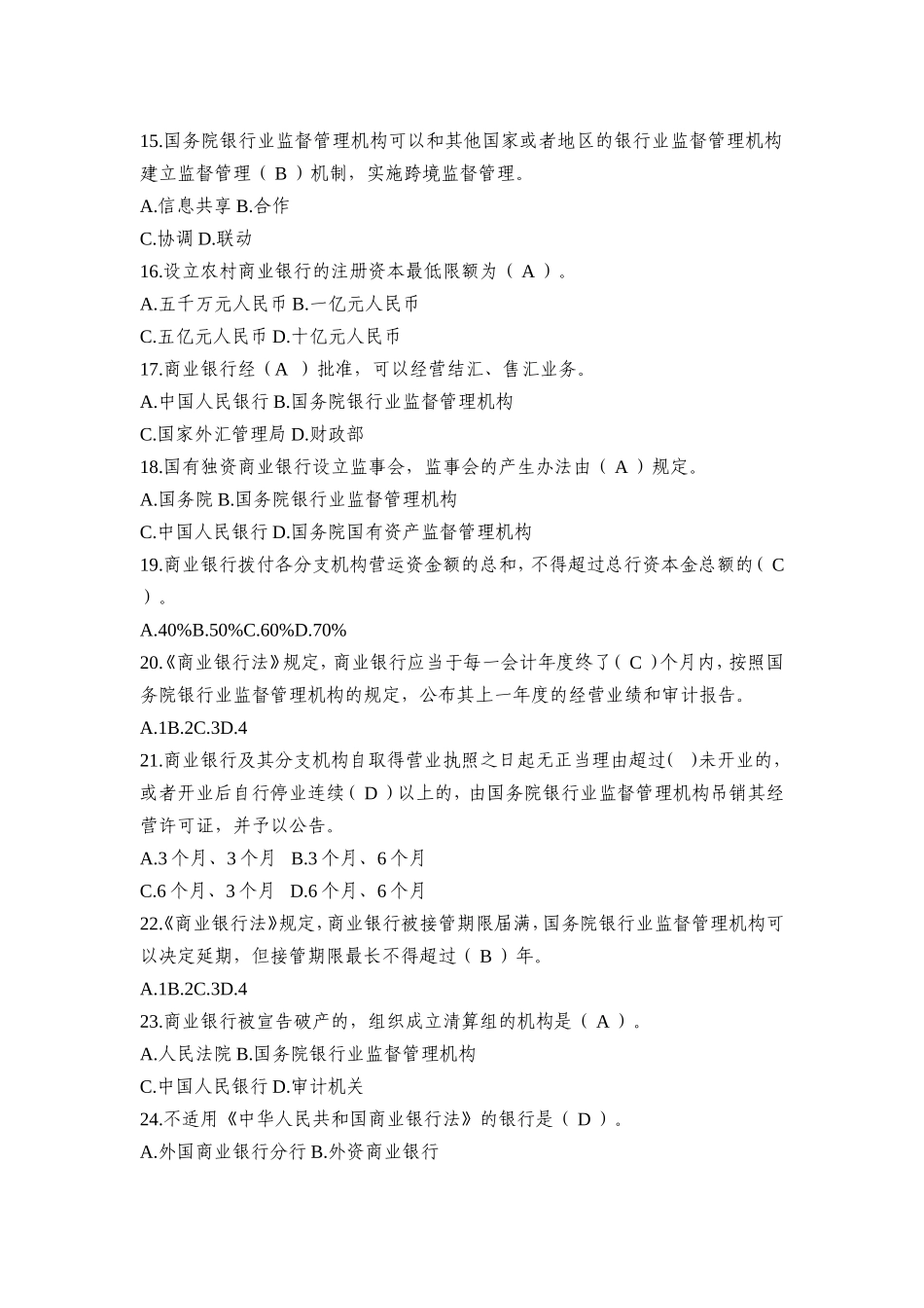 《宪法》测试练习题_第3页