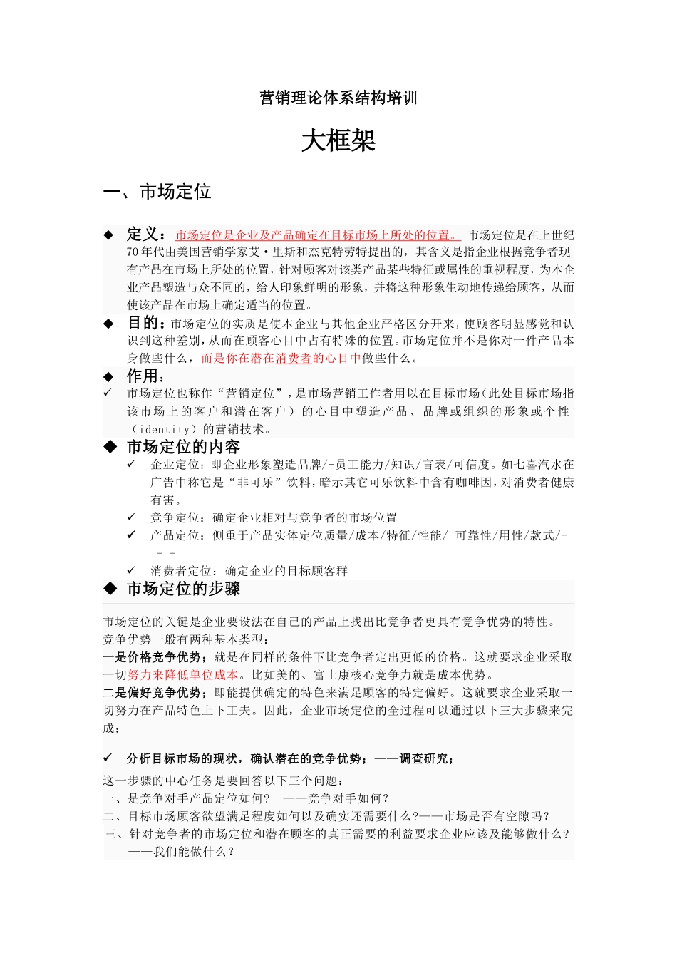 营销理论体系结构培训大框架_第1页