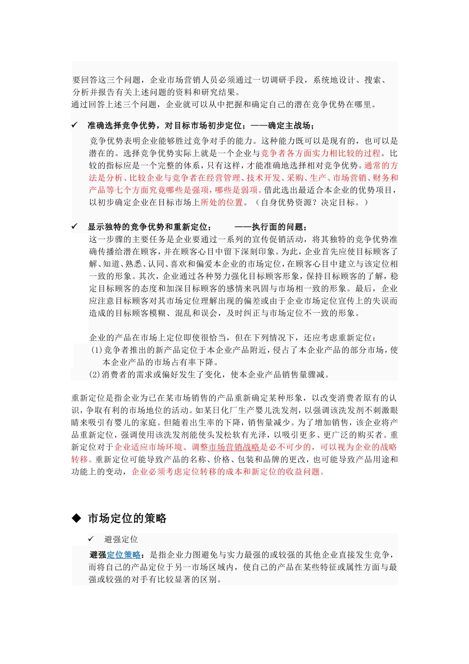 营销理论体系结构培训大框架_第2页