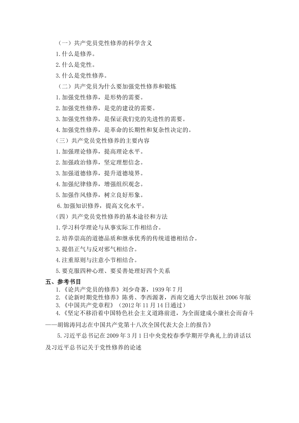 预备党员培训班教学大纲_第3页