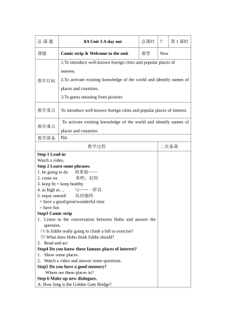 8A Unit 3 A day out英语教学设计