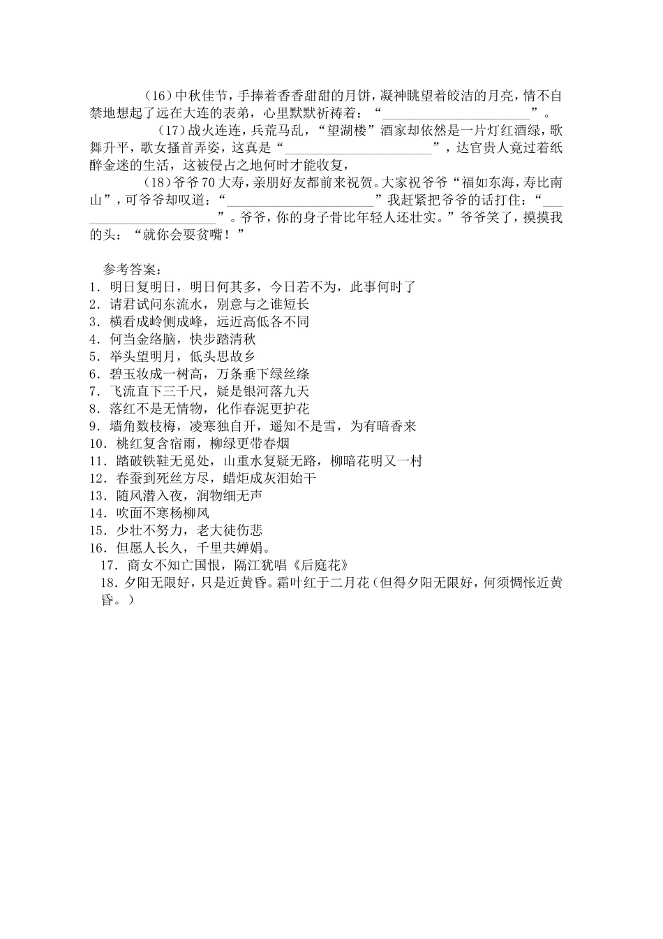 中国古典诗歌测试练习题_第3页