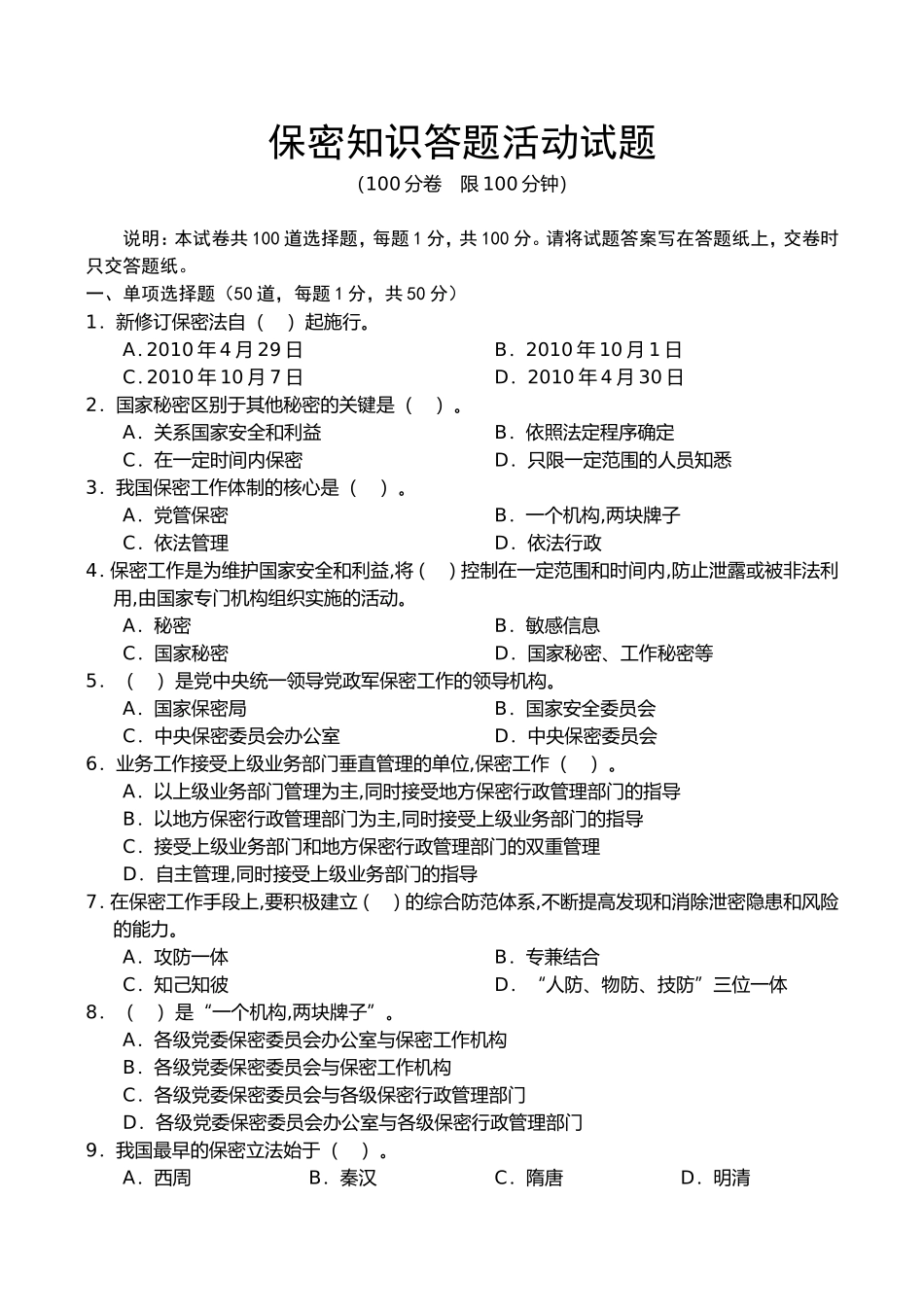 保密知识答题活动试题_第1页
