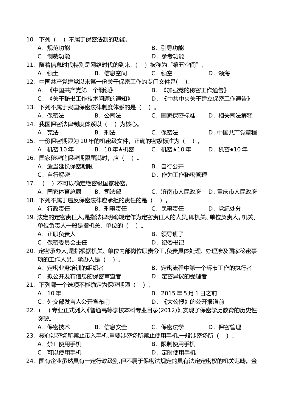 保密知识答题活动试题_第2页