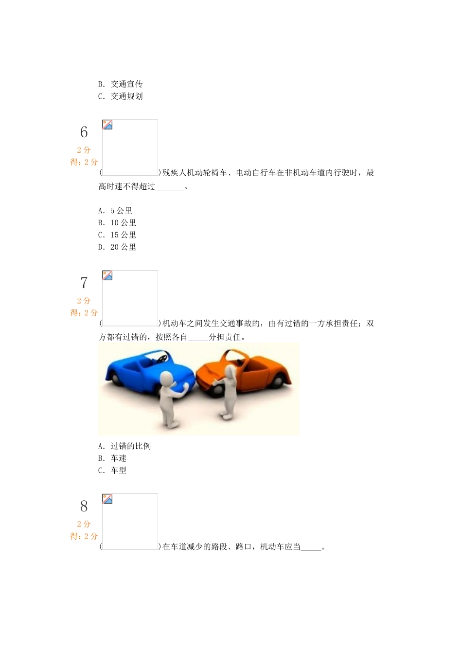 中小学生交通知识竞赛_第3页
