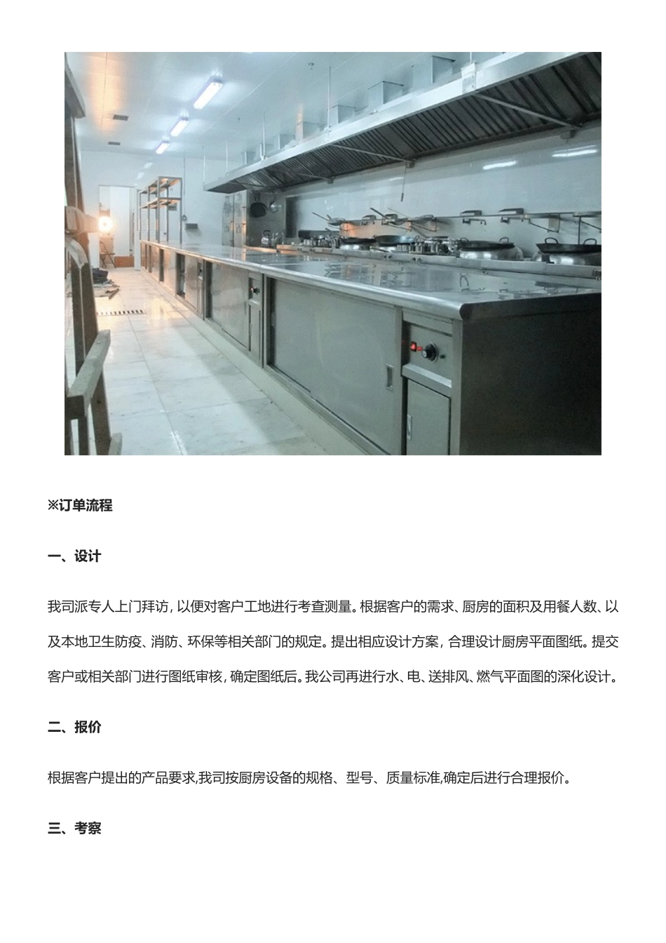 1500-2000平方左右的酒楼需要采购什么厨房设备_第3页