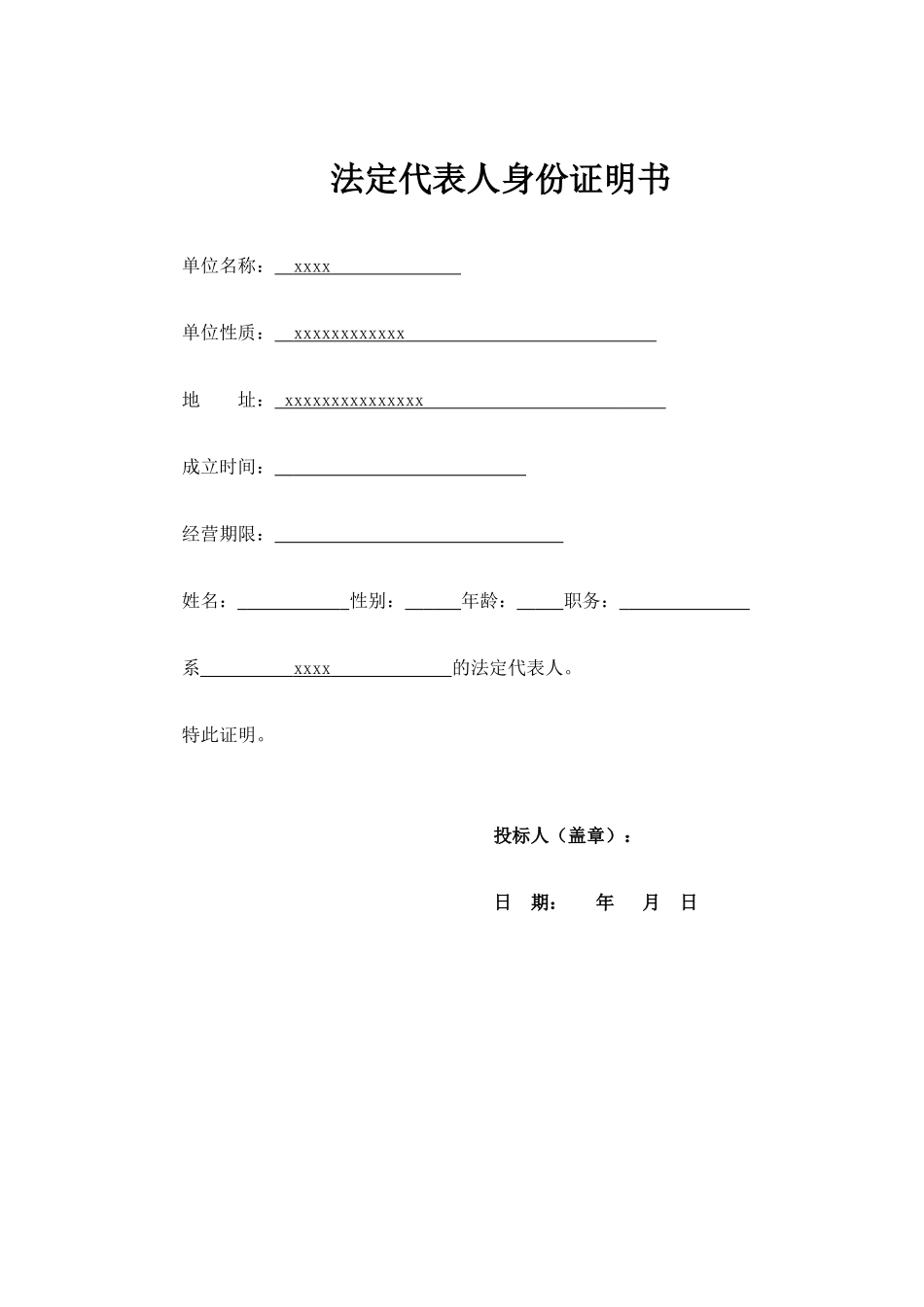 xx有限公司生产污水处理工程项目招采资料_第2页