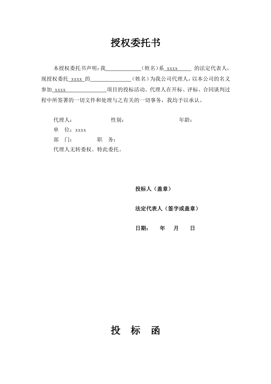 xx有限公司生产污水处理工程项目招采资料_第3页