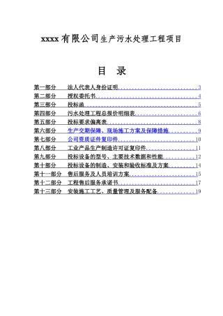 xx有限公司生产污水处理工程项目招采资料