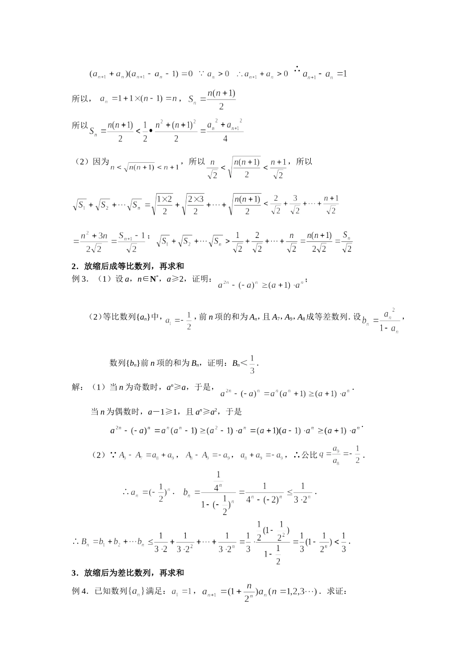 用放缩法证明与数列和有关的不等式_第2页