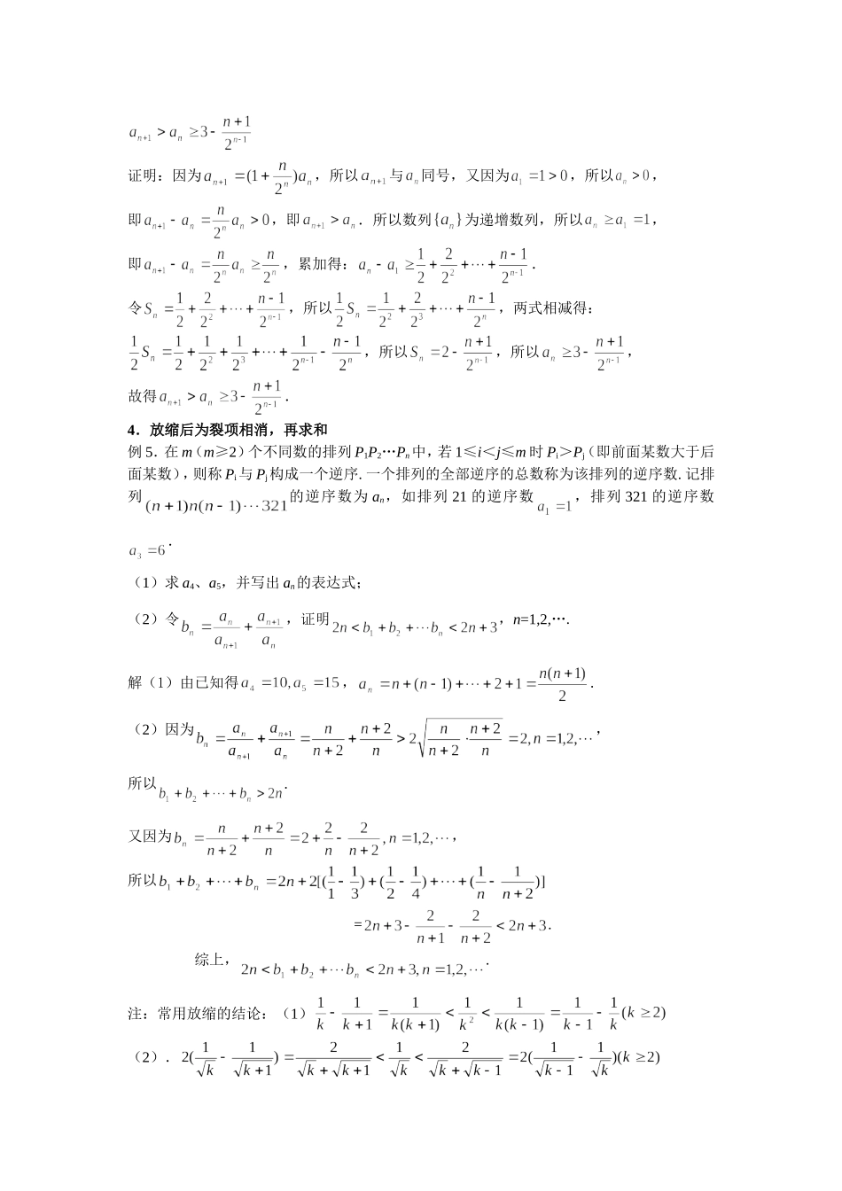 用放缩法证明与数列和有关的不等式_第3页