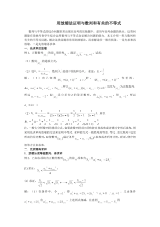 用放缩法证明与数列和有关的不等式