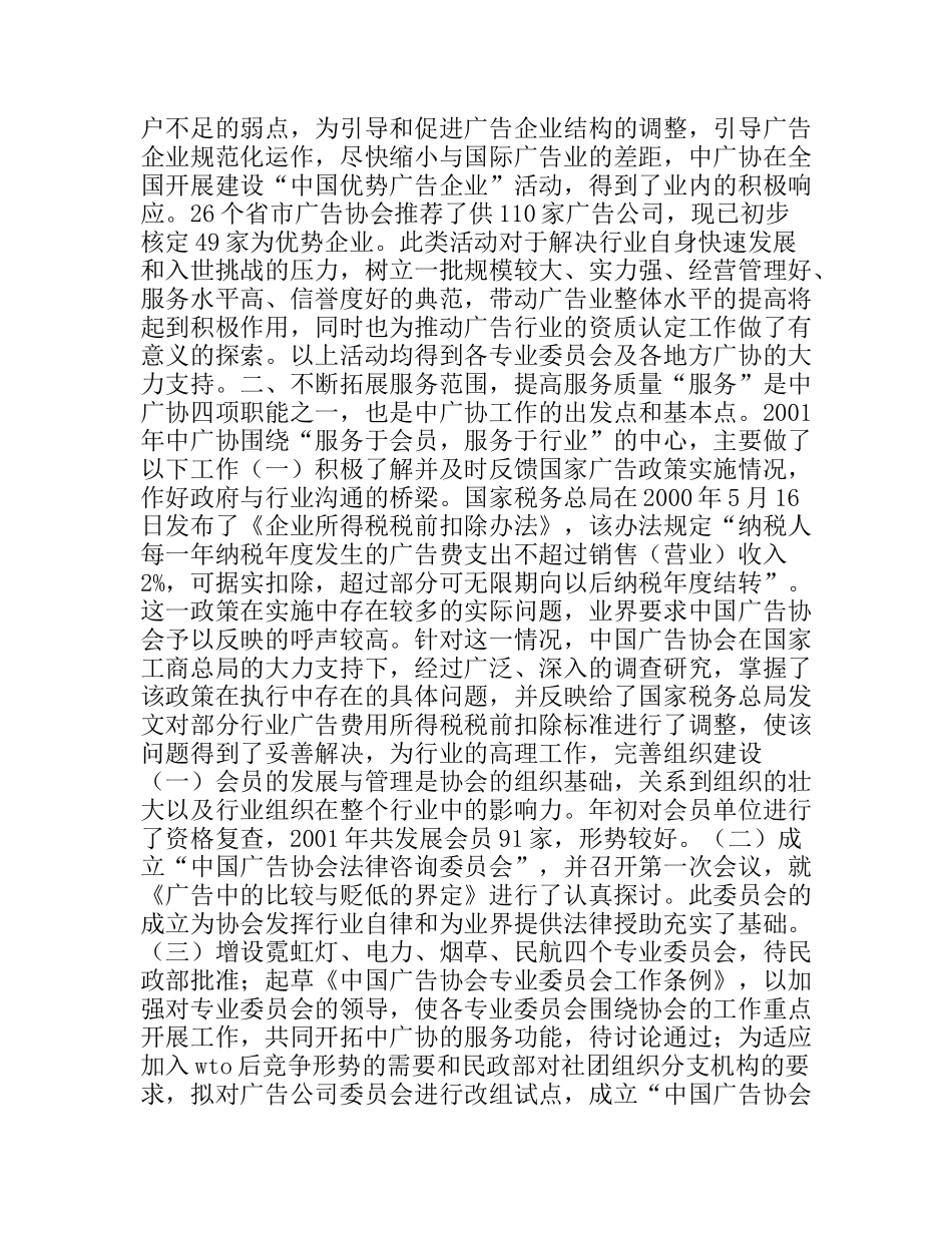 中国广告协会工作总结_第2页