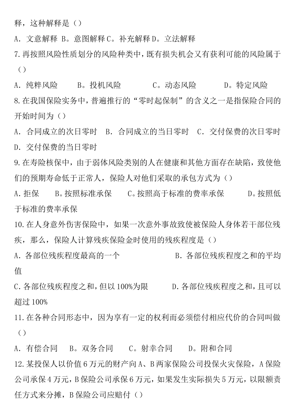 保险代理人资格考试---试卷九_第2页