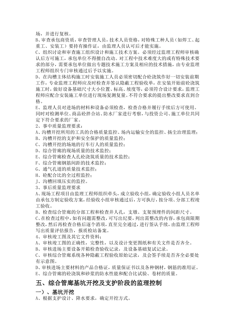 中心城区地下综合管廊工程监理实施细则_第3页