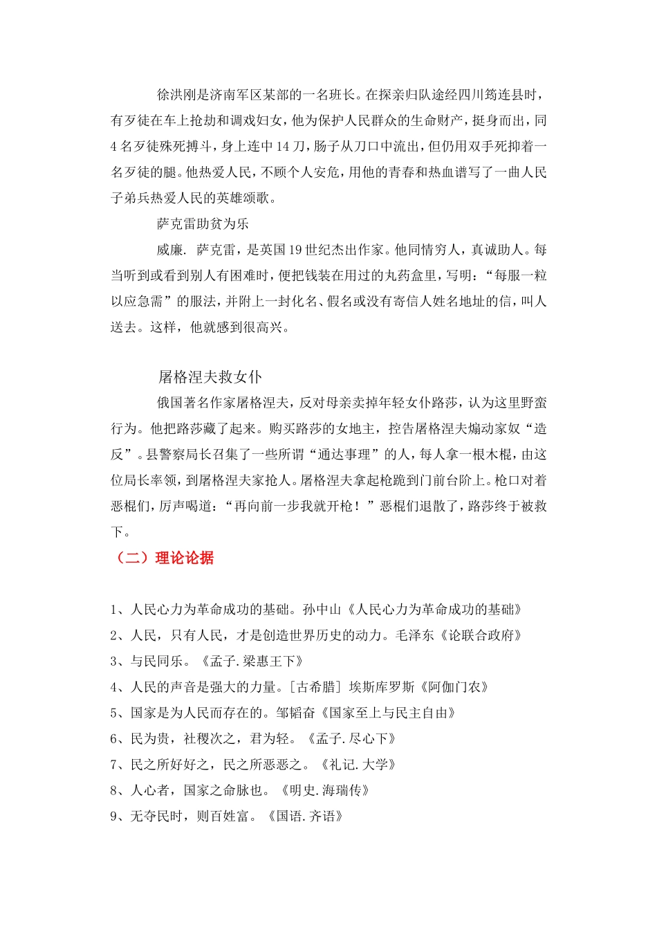 爱民等课题语文论点分析_第2页