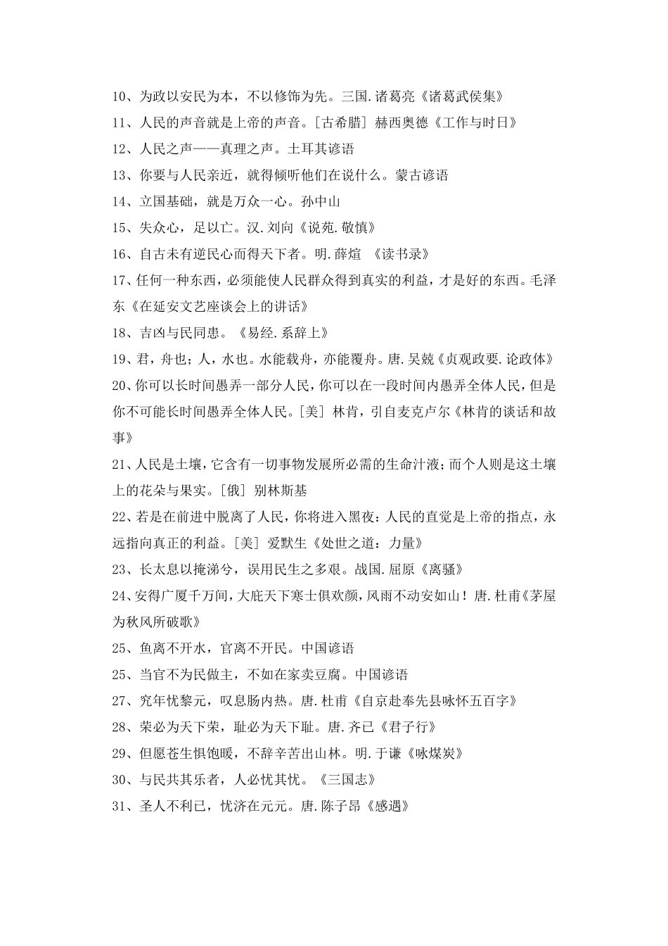 爱民等课题语文论点分析_第3页
