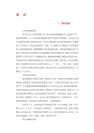 爱民等课题语文论点分析