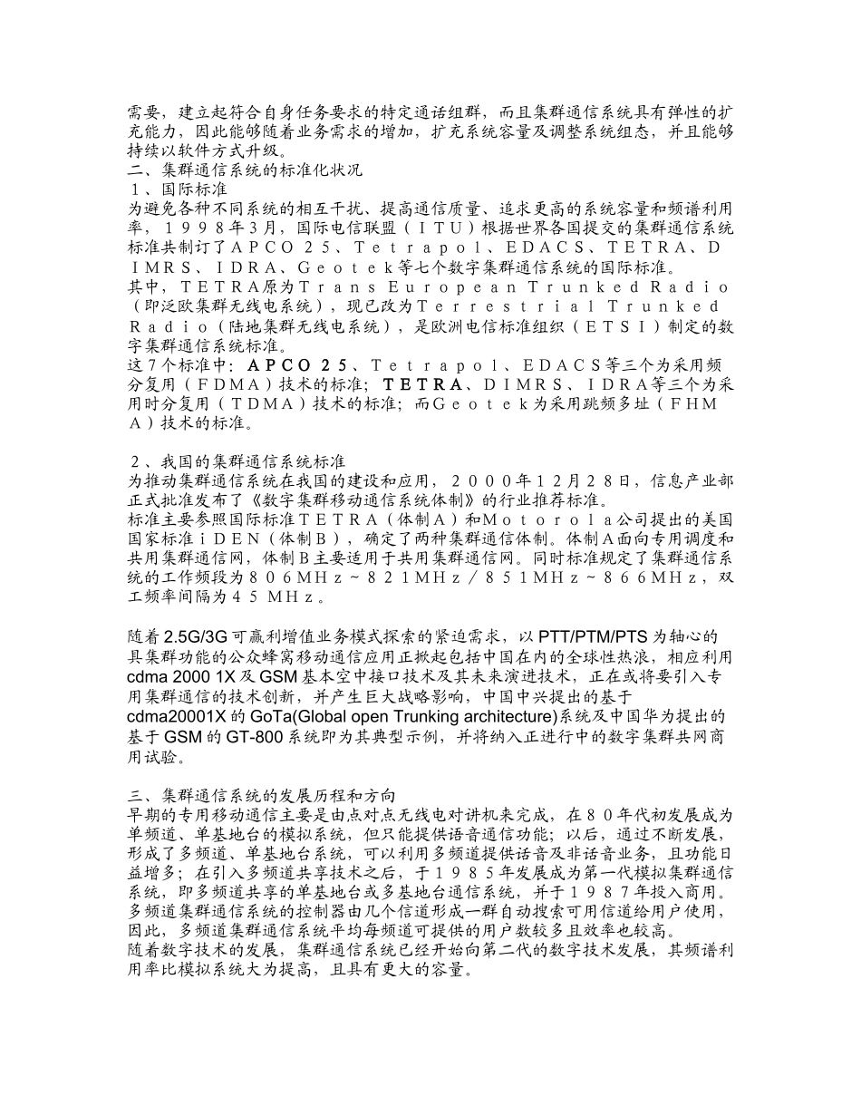 中国数字集群业务现状及几种制式的比较分析 _第2页