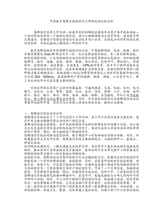 中国数字集群业务现状及几种制式的比较分析 
