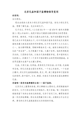 北京孔庙和国子监博物馆导览词