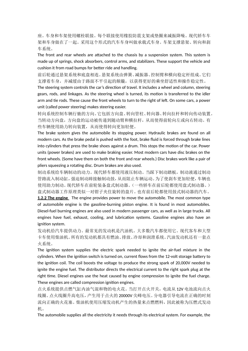 轿车、卡车和客车交通系统组织分析_第2页
