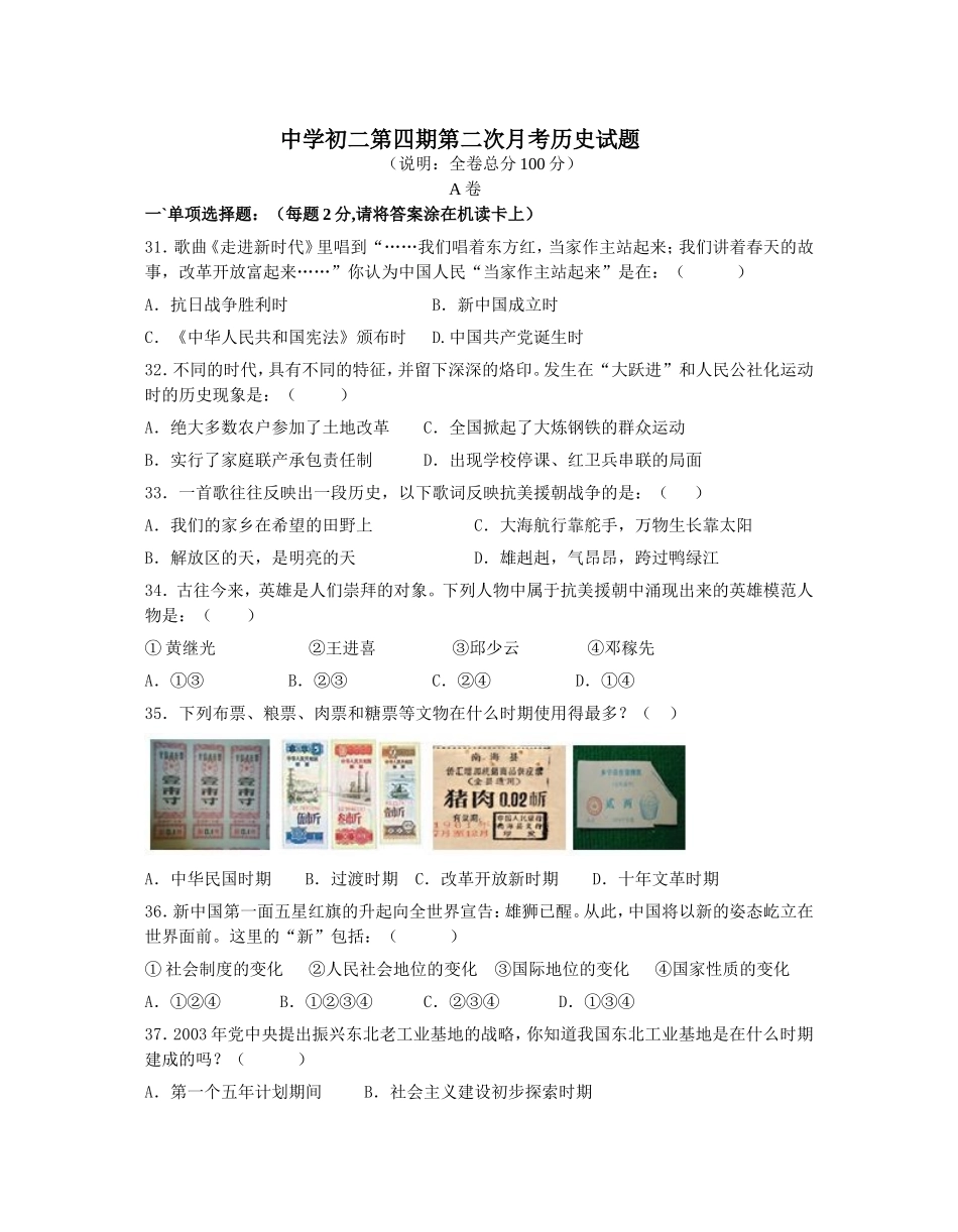 中学初二第四期第二次月考历史试题_第1页