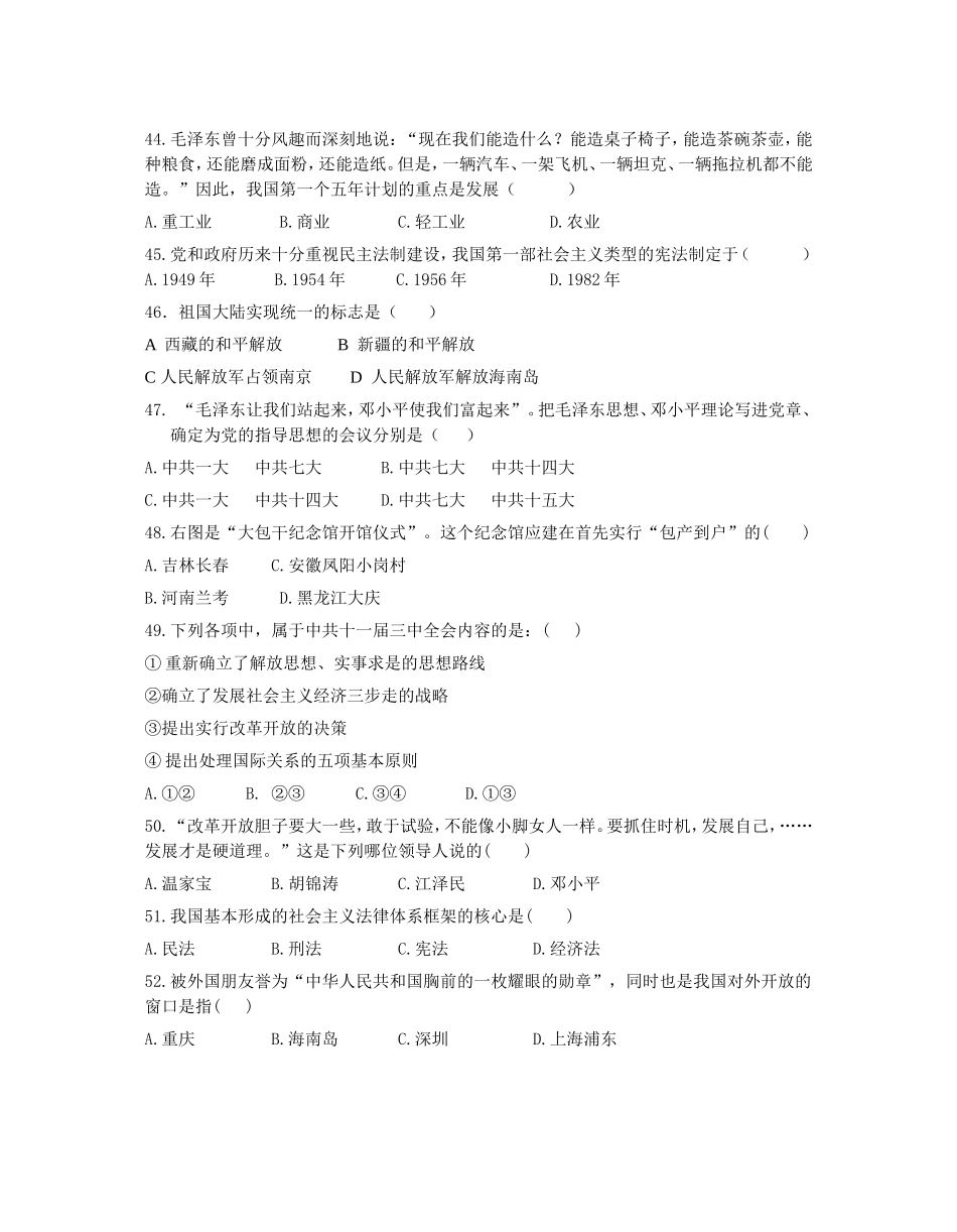 中学初二第四期第二次月考历史试题_第3页