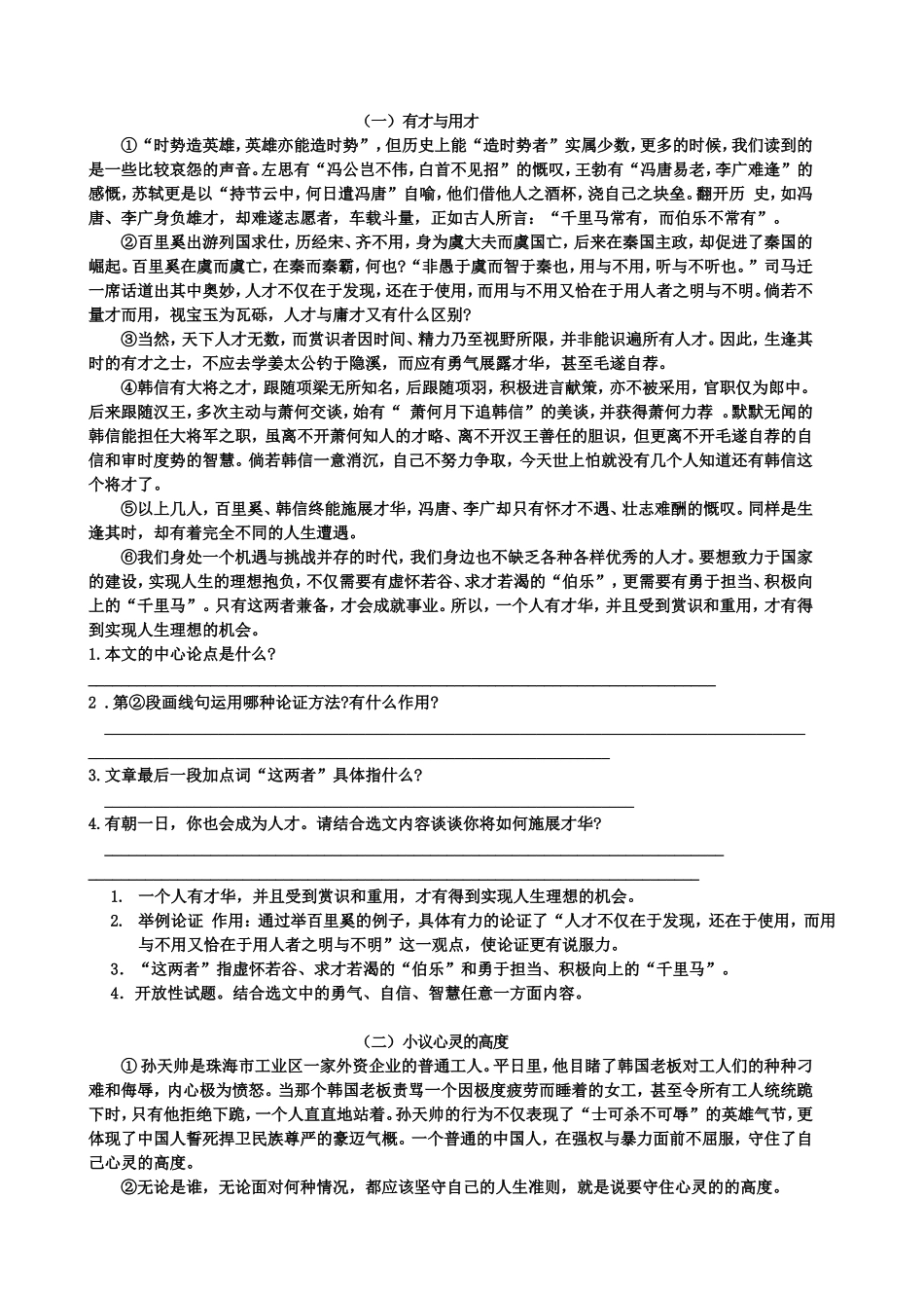 中考议论文复习资料_第1页