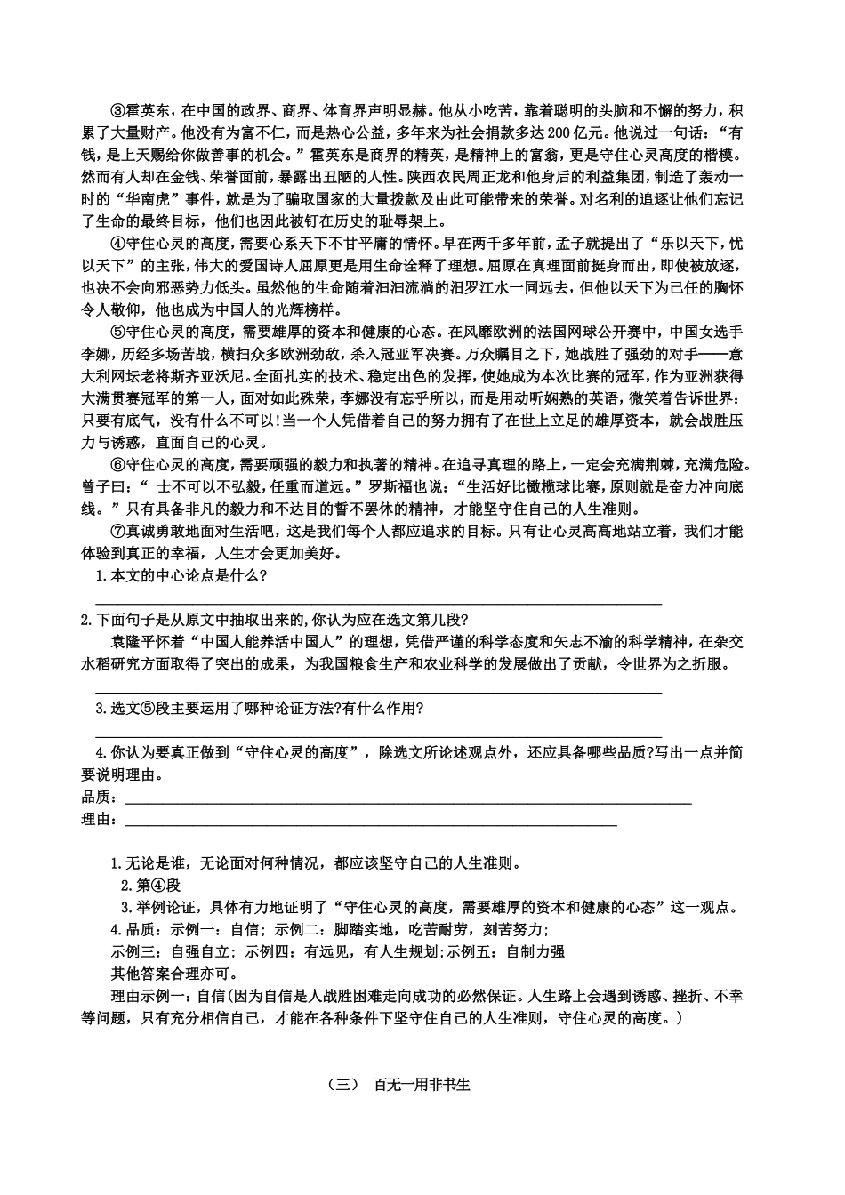 中考议论文复习资料_第2页