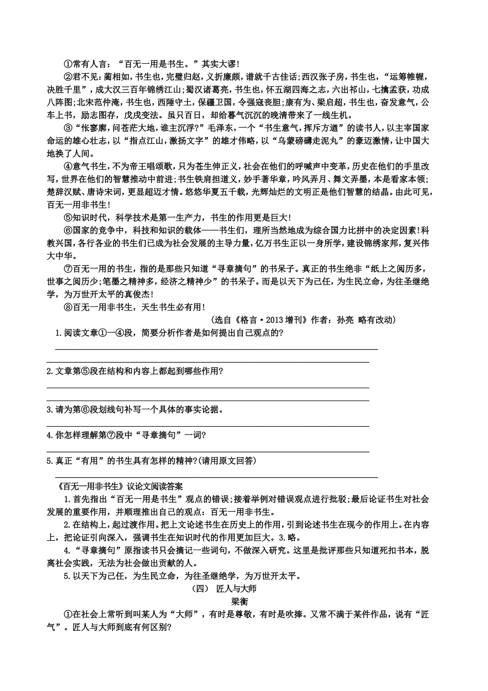 中考议论文复习资料_第3页