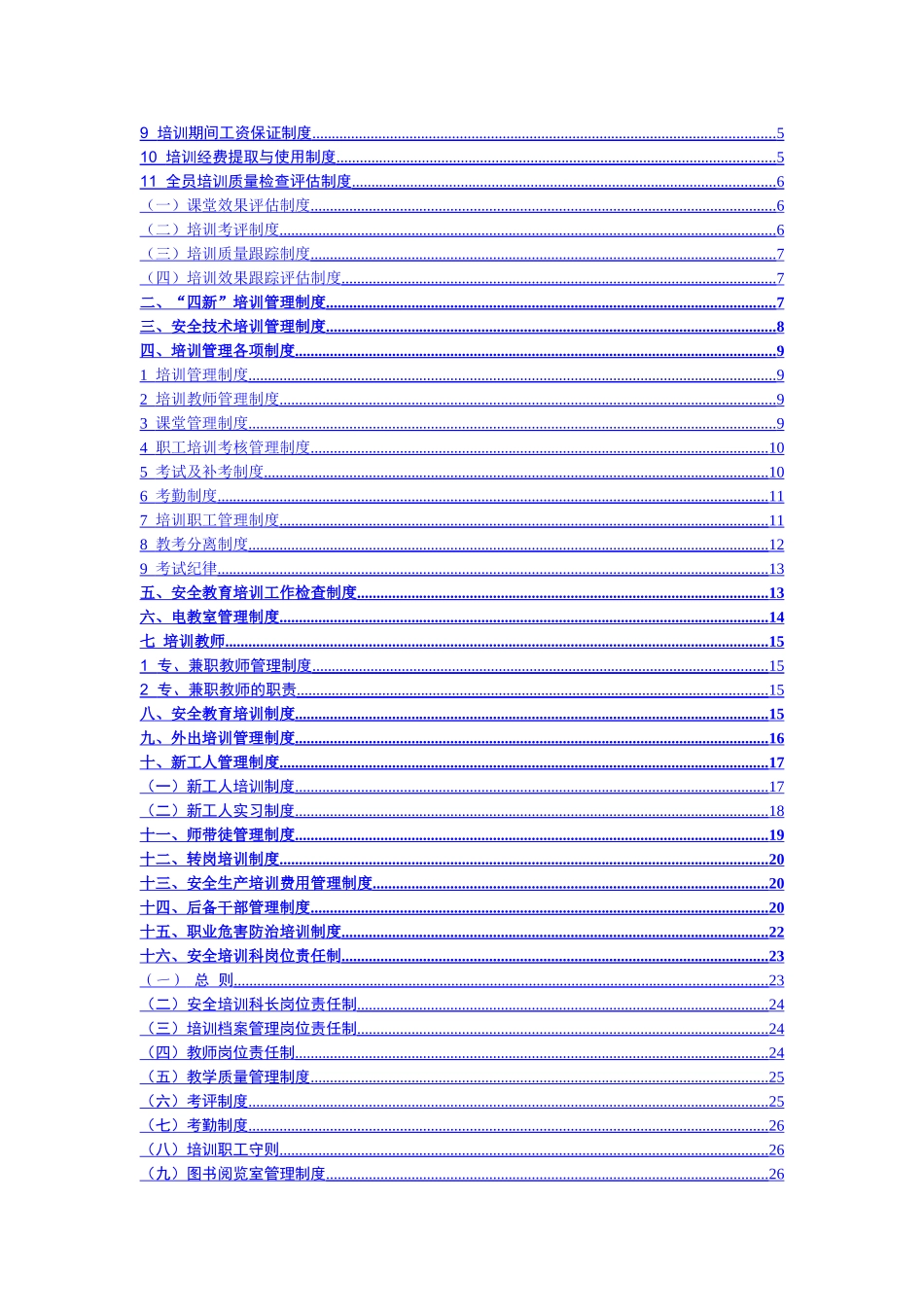 安全教育培训管理制度汇编_第2页