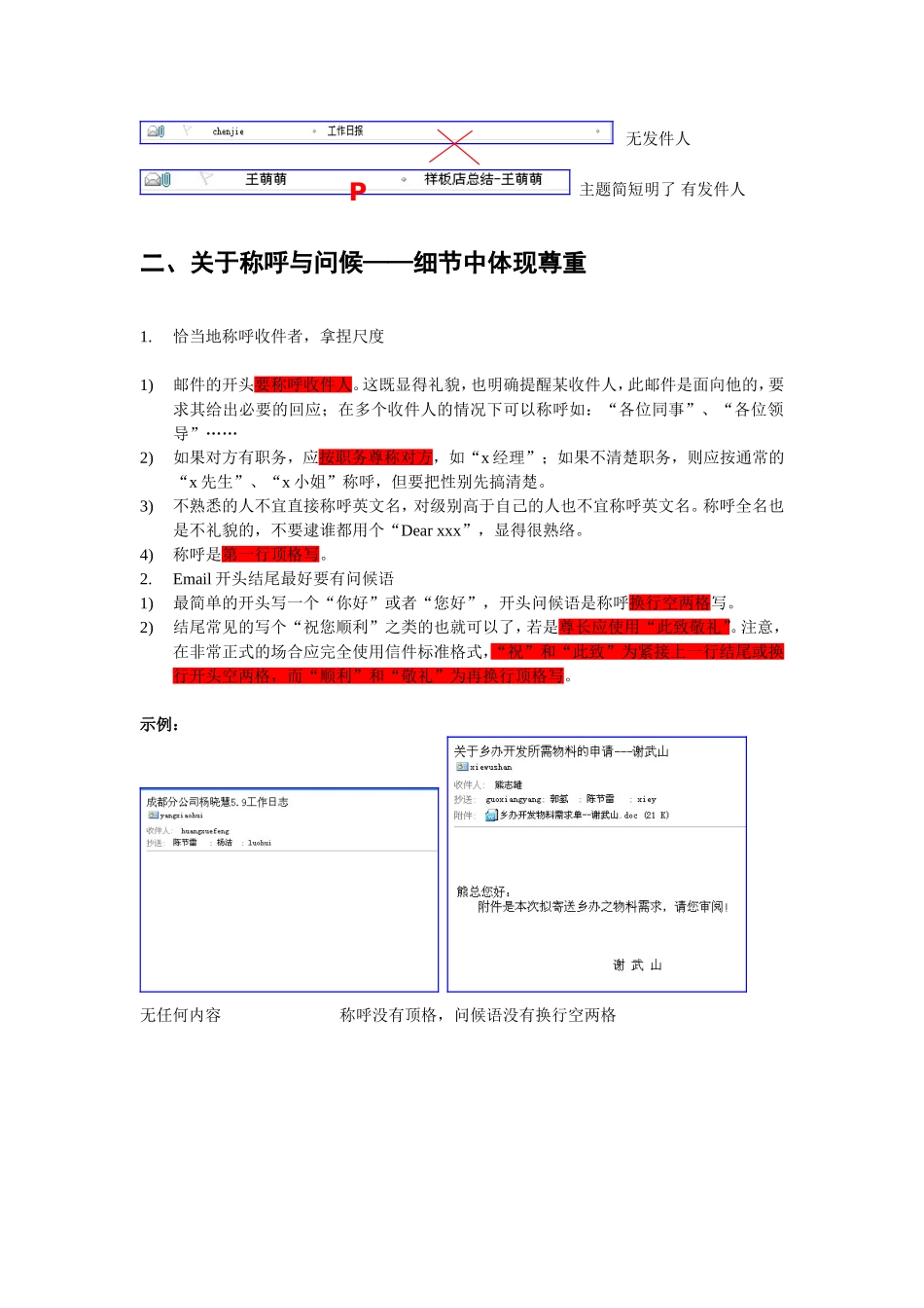 邮件礼仪知识点梳理汇总_第2页
