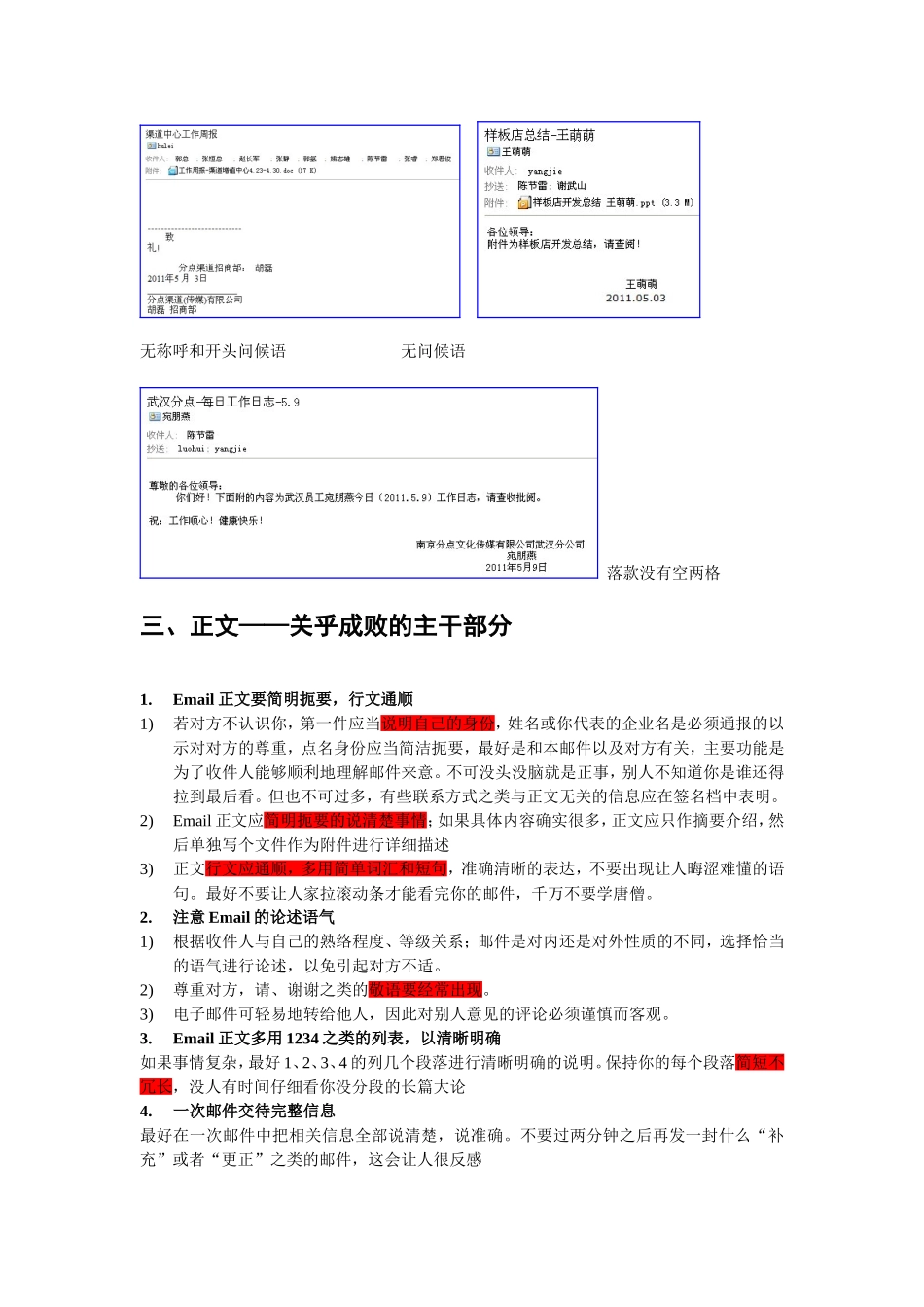 邮件礼仪知识点梳理汇总_第3页