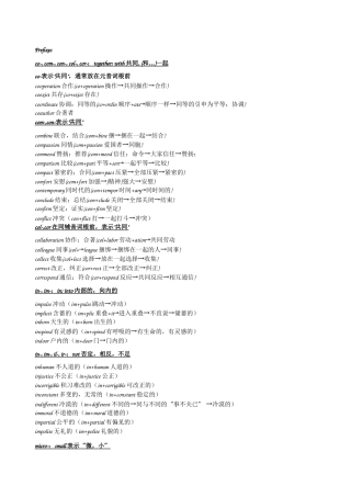 co-表示共同通常放在元音词根前