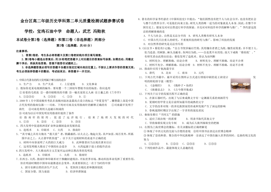 金台区高二年级历史学科第二单元质量检测试题参赛试卷_第1页