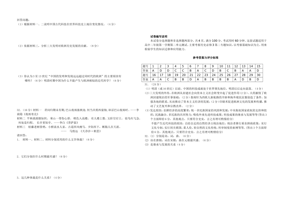 金台区高二年级历史学科第二单元质量检测试题参赛试卷_第3页
